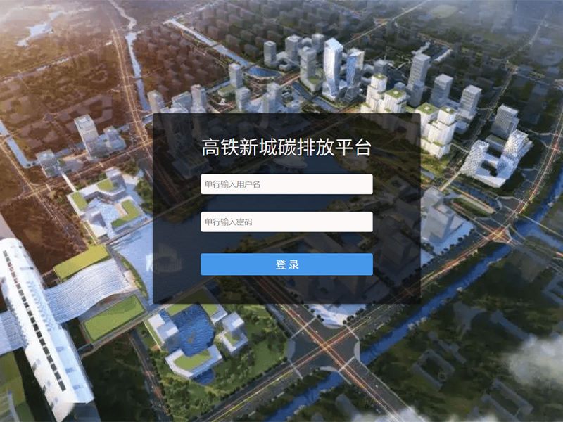 建筑碳排放监测系统