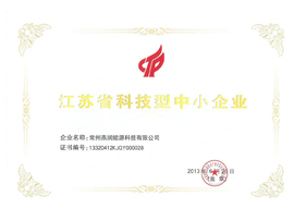 江苏省科技型中小企业证书