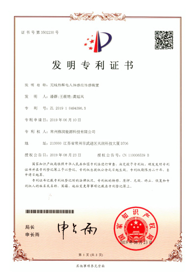 无线热释电人体感应传感装置