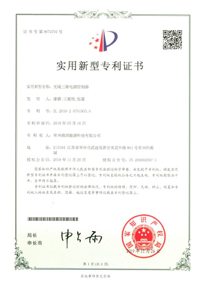 无线三路电源控制器