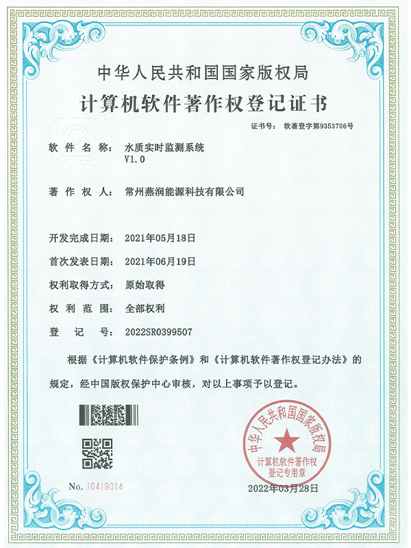 水质实时监测系统