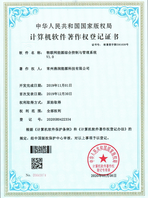 物联网能源综合控制与管理系统