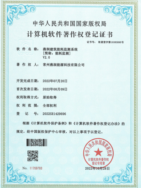 建筑能耗监测系统