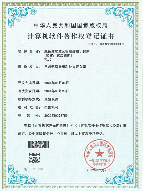 绿色宜居城区智慧感知小程序