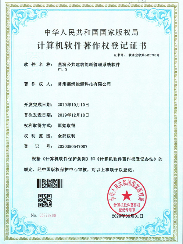 公共建筑能耗管理系统软件