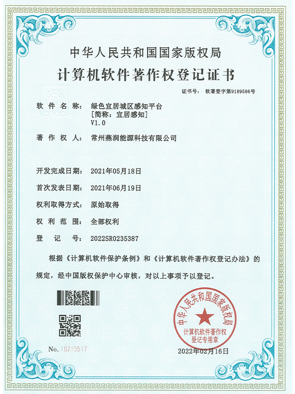 绿色宜居城区感知平台