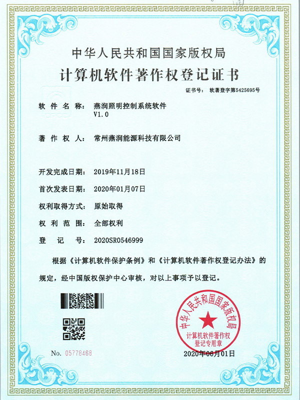 照明控制系统软件