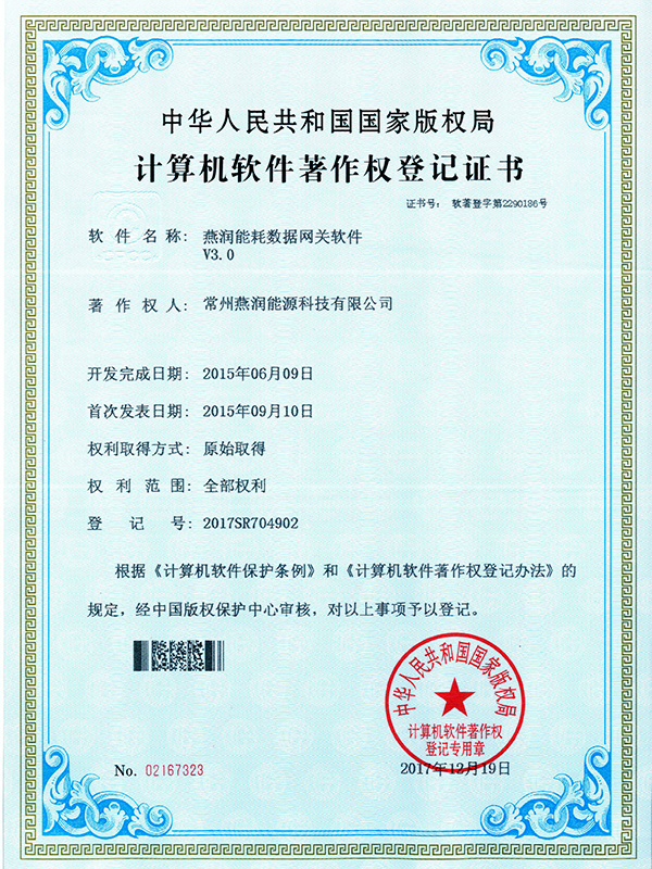 能耗数据网关软件