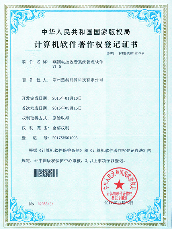 电控收费系统管理软件