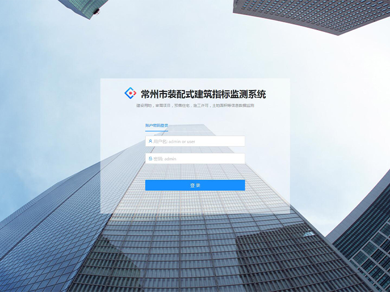 装配式建筑指标监测系统
