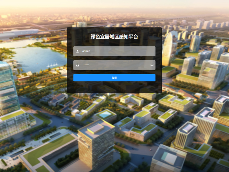 绿色宜居城区感知平台