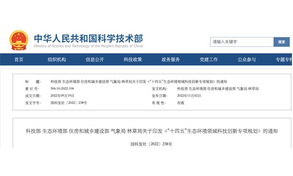 五部门印发：碳达峰中和关键技术