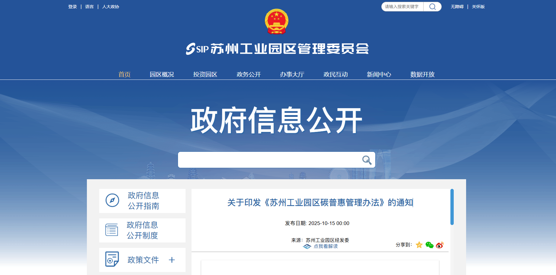 《苏州工业园区碳普惠管理办法》发布