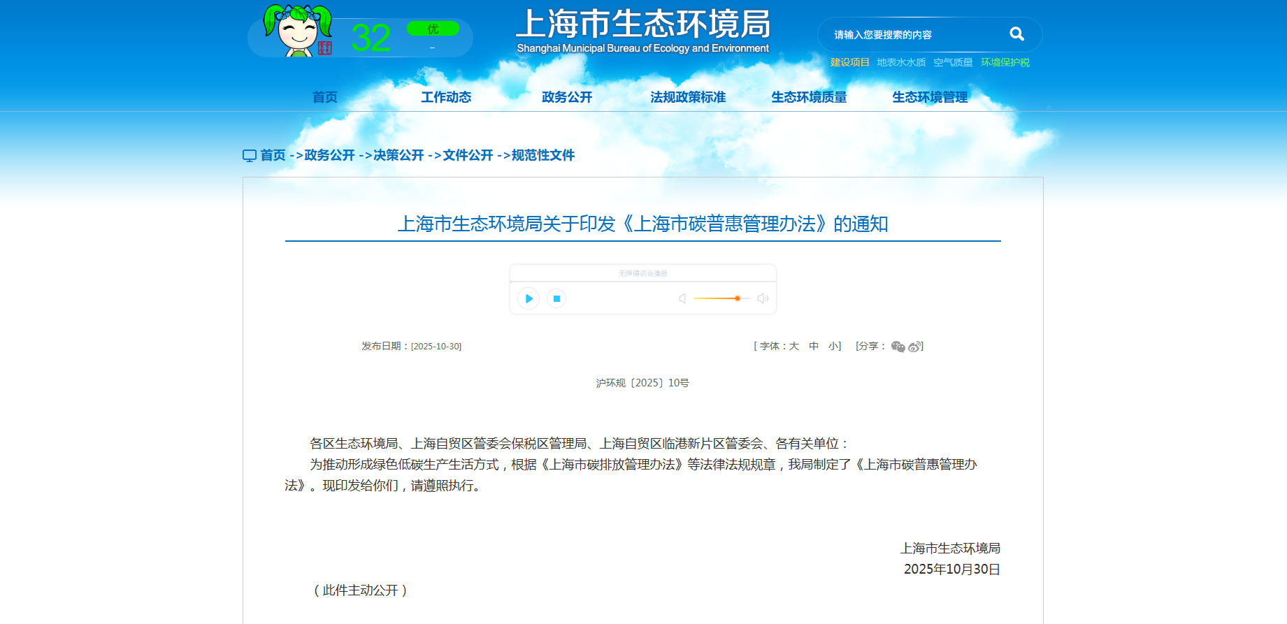《上海市碳普惠管理办法》发布