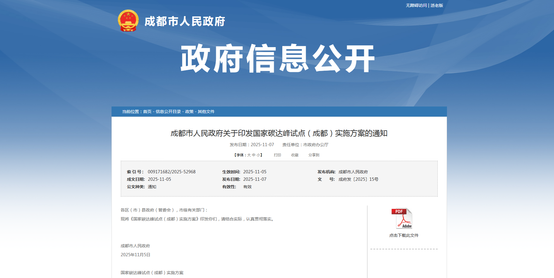 《国家碳达峰试点（成都）实施方案》发布